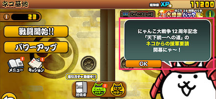 ネコからの援軍要請 ネコ基地