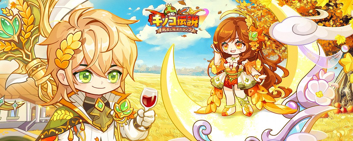 豊作パーティイベント