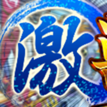 激獣神祭アイコン