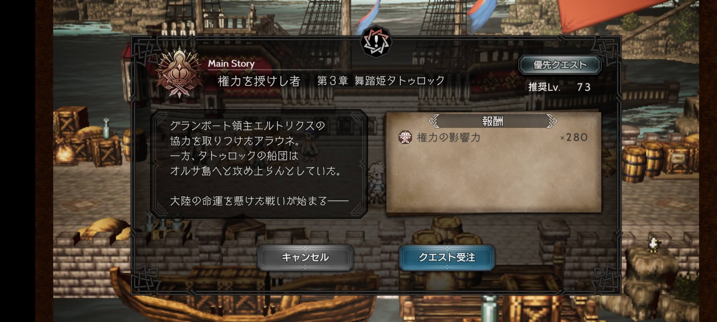 権力を授けし者 3章「舞踏姫タトゥロック」