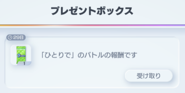 プレゼントボックス