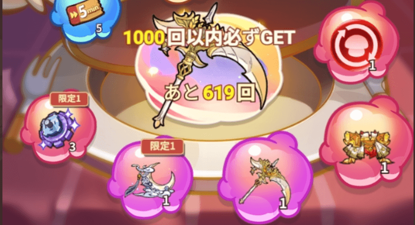 感謝の晩餐ガチャ