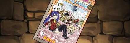 【11968】FAIRYTAILの単行本40巻【ウェンディ・マーベル】