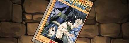 【11972】FAIRYTAILの単行本46巻【ジュビア・ロクサー】