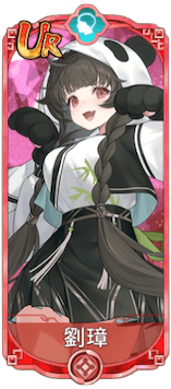 劉璋（UR）図鑑アイコン