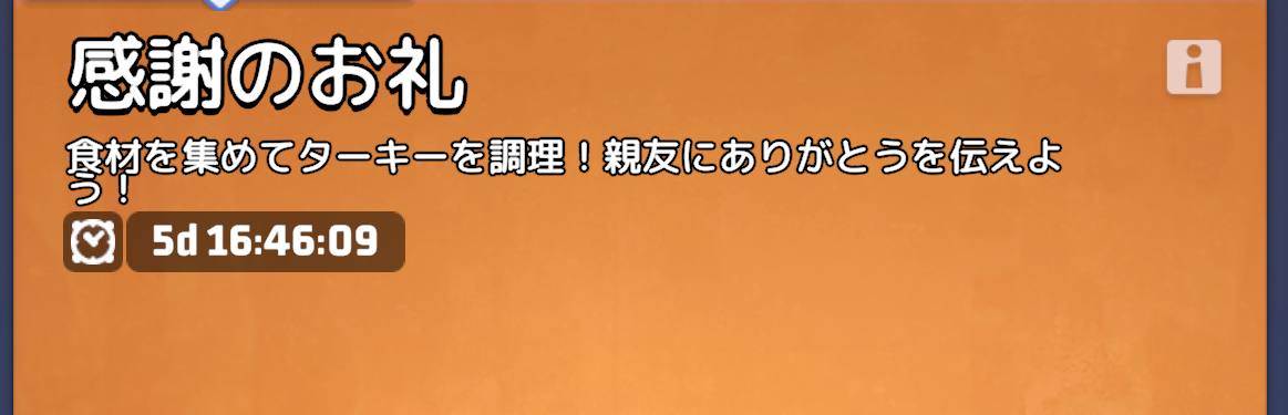 感謝のお礼