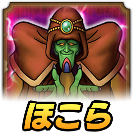 ネクロマンサーほこら