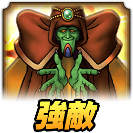 ネクロマンサー強敵