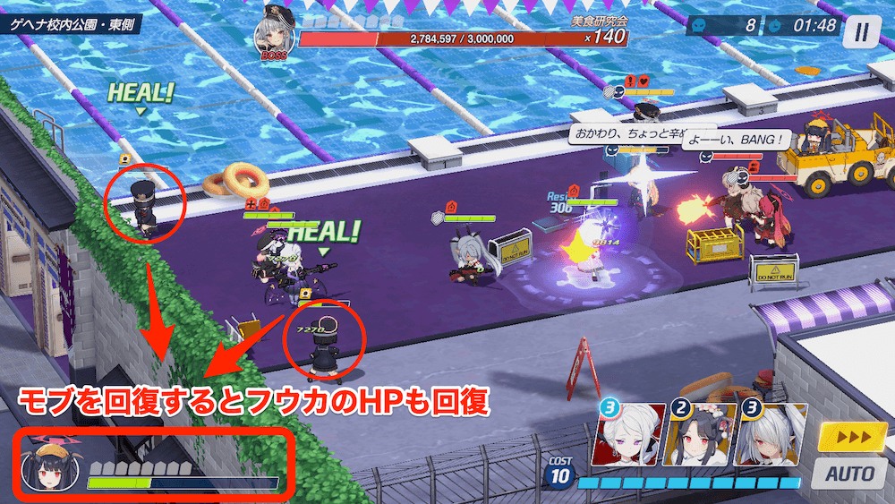 モブを回復するとフウカのHPが回復
