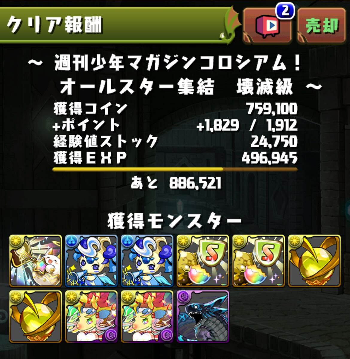 ドロップ報酬例