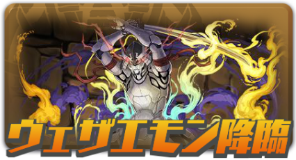 ウェザエモン降臨