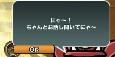 ネコからの援軍要請 3回目の会話