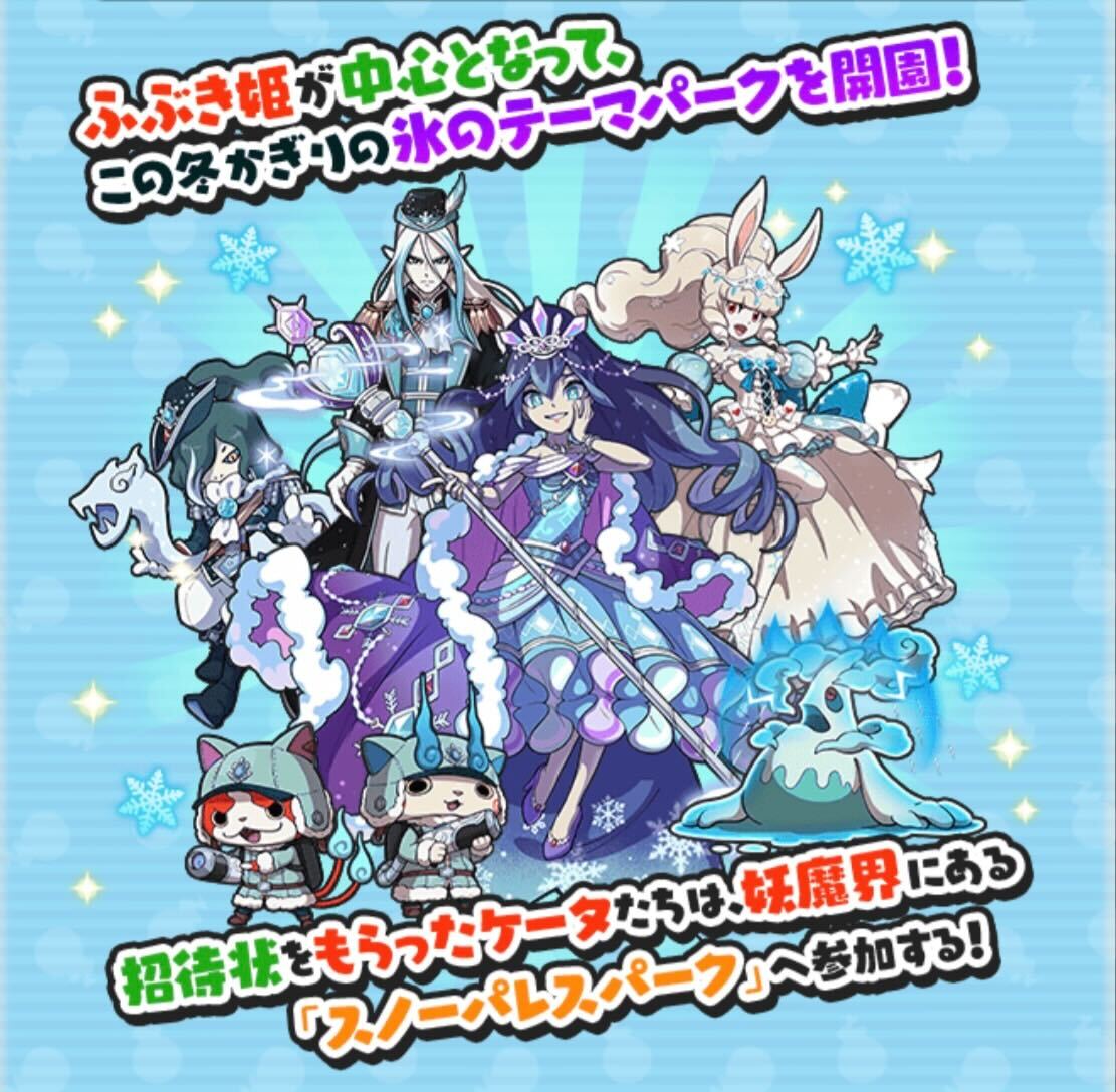 スノーパレスパークイベント概要