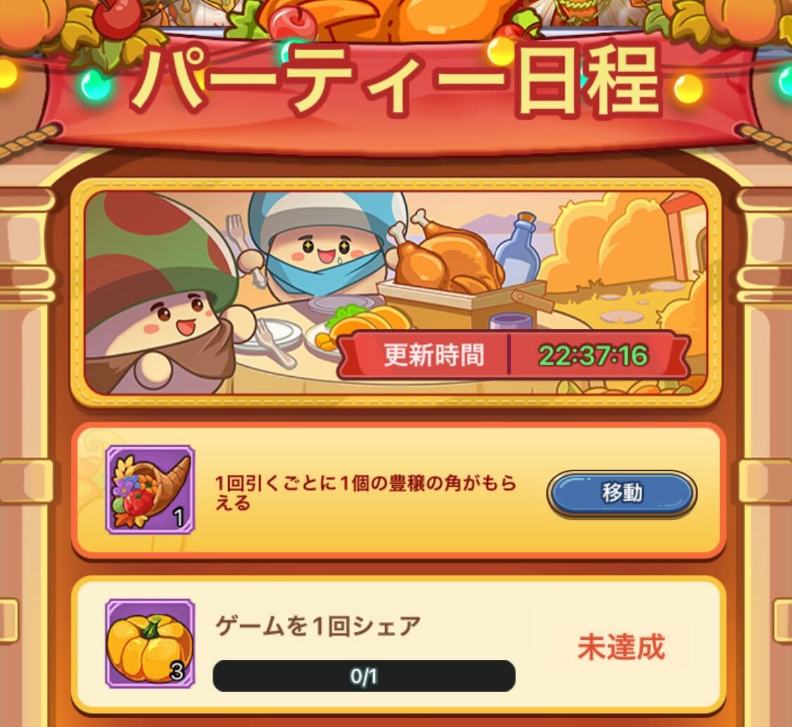 イベントのパーティー日程で食材を調達