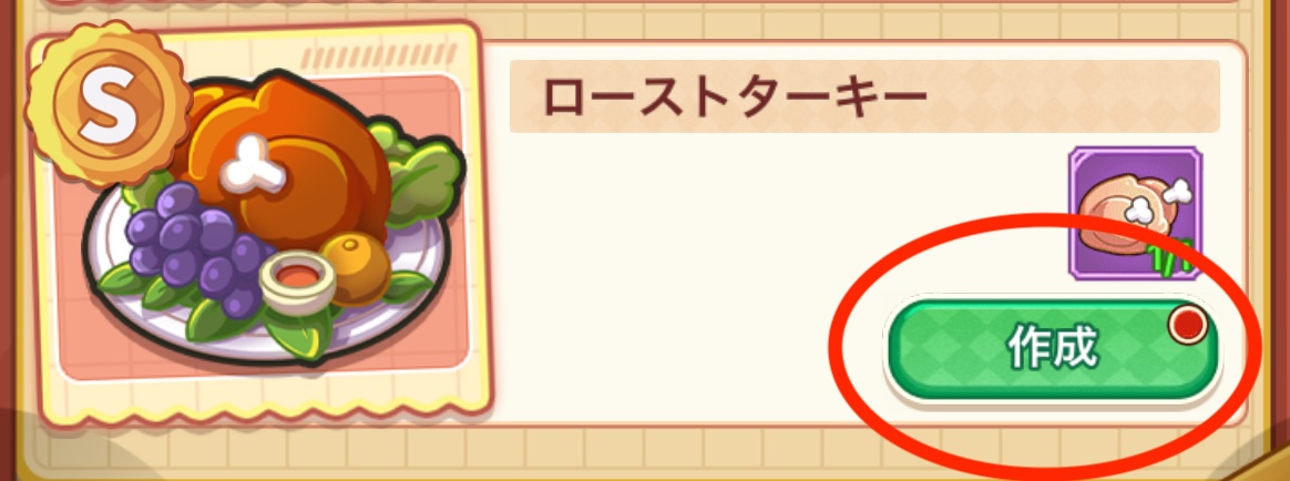 S級ができたら料理を作成をする, 