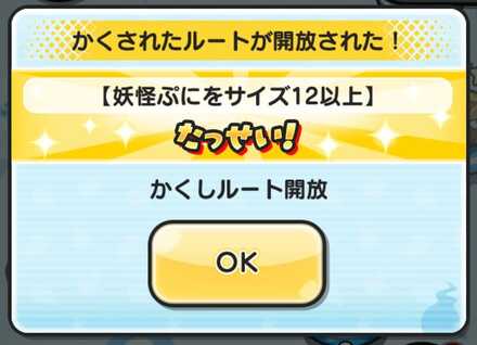 妖怪ぷにをサイズ12以上