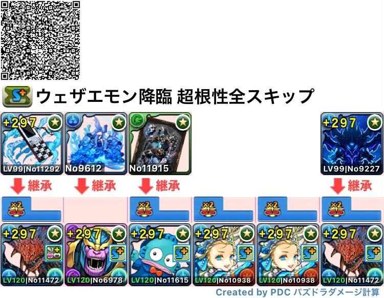 超根性全スキップ編成