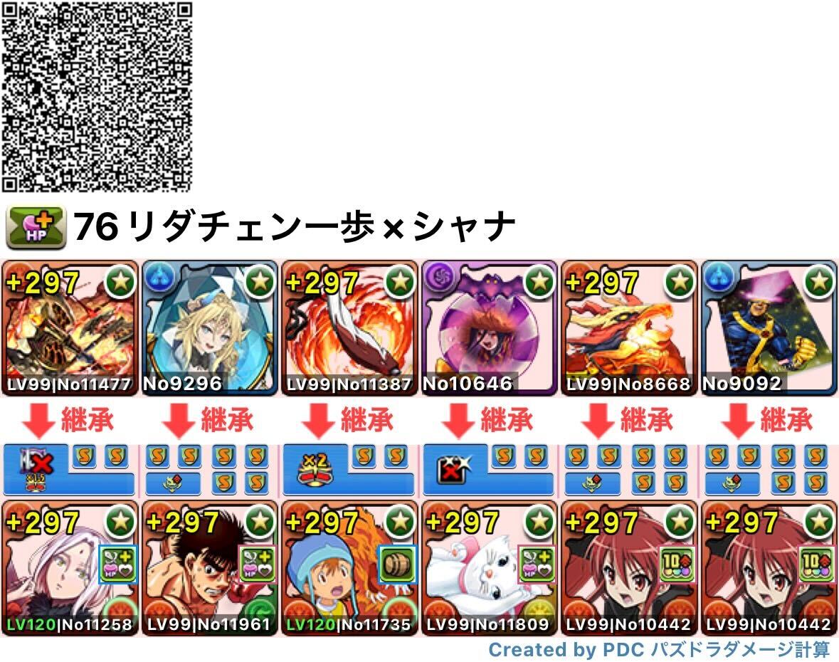 幕之内一歩シャナ