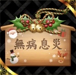 幼馴染への祈りアイコン