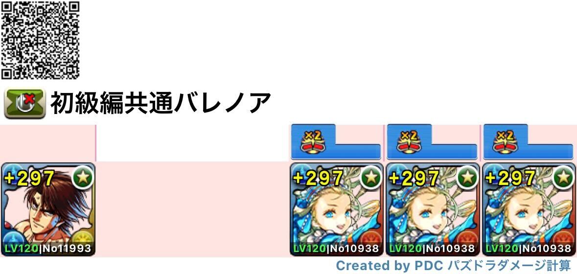 条件付き&共通バレノア編成