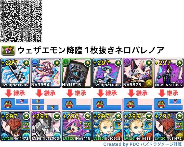 1枚抜きネロミェール×バレノア