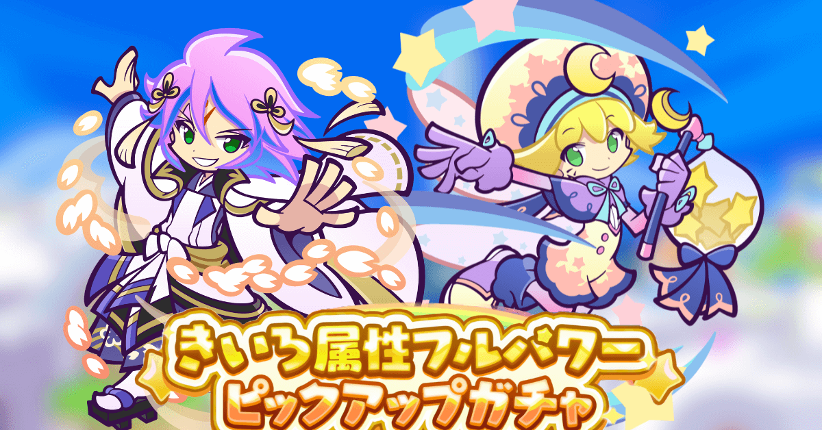 きいろ属性フルパワーピックアップガチャ