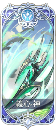 義心の図鑑