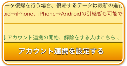 アカウント連携小バナー