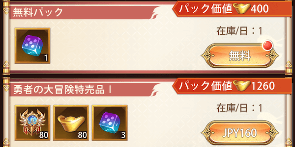 「勇者の大冒険」パック
