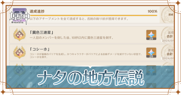 ナタの地方伝説記事上