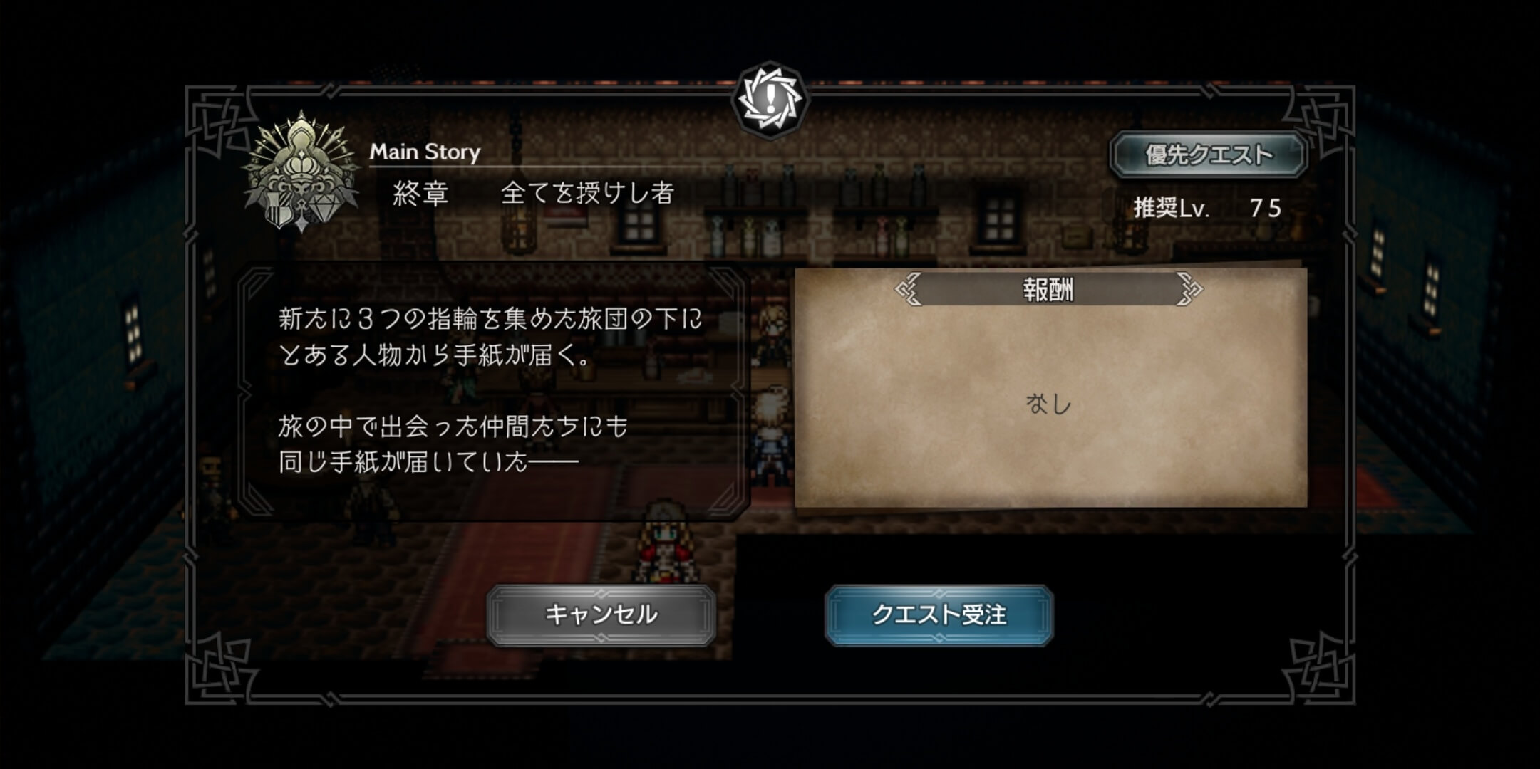 授けし者 終章「全てを授けし者」