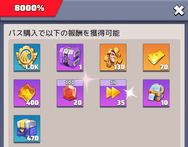 勇者パス高級報酬