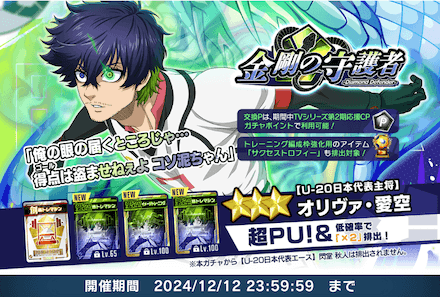 オリヴァ・愛空【U-20日本代表主将】PUガチャ