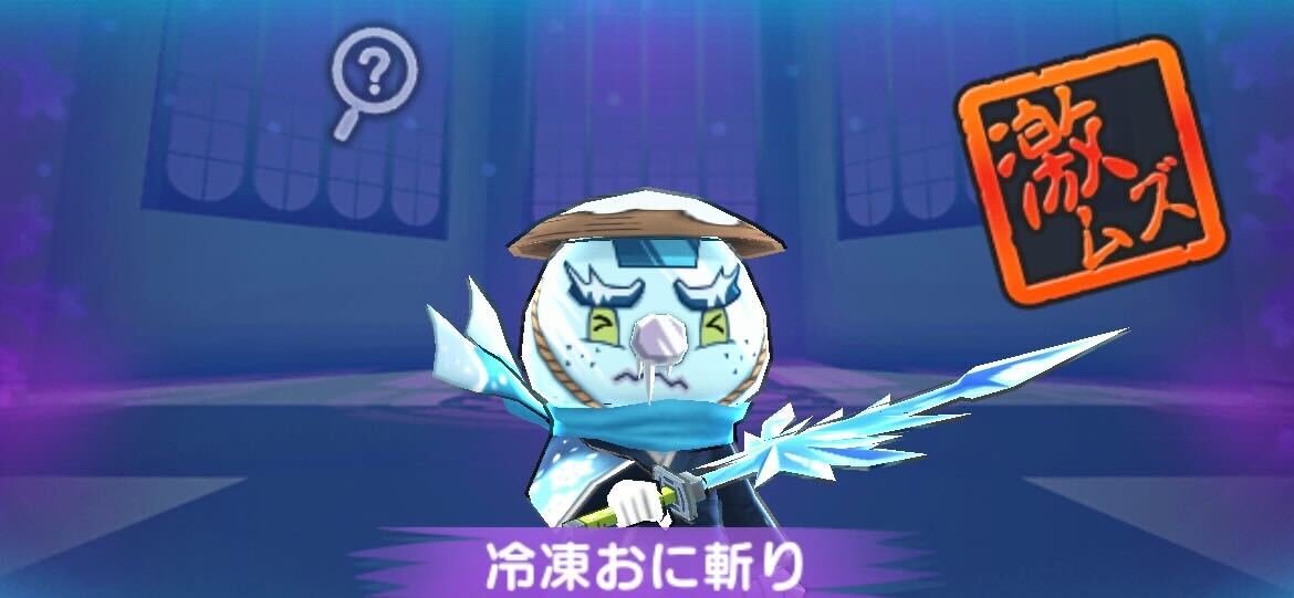 冷凍おに斬り攻略方法