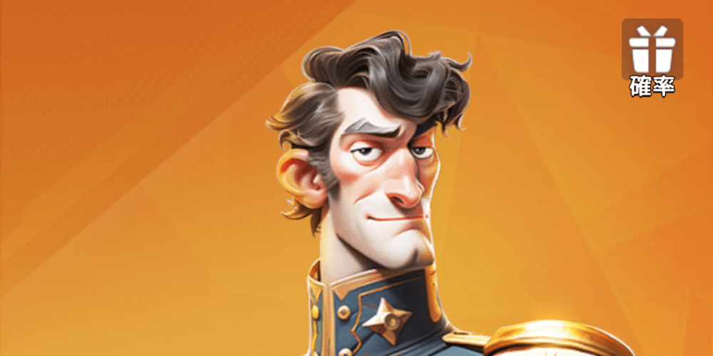 最も基本的な英雄の入手方法