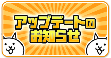 アップデート バナー