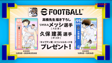 キャプテン翼イベントpng