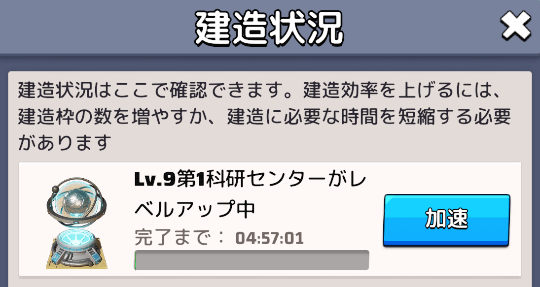 建造・研究・訓練をこなす