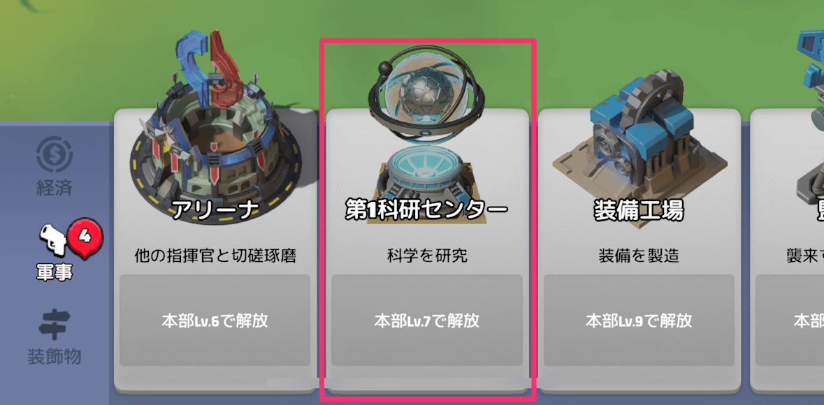 まずは本部レベル7を目指す