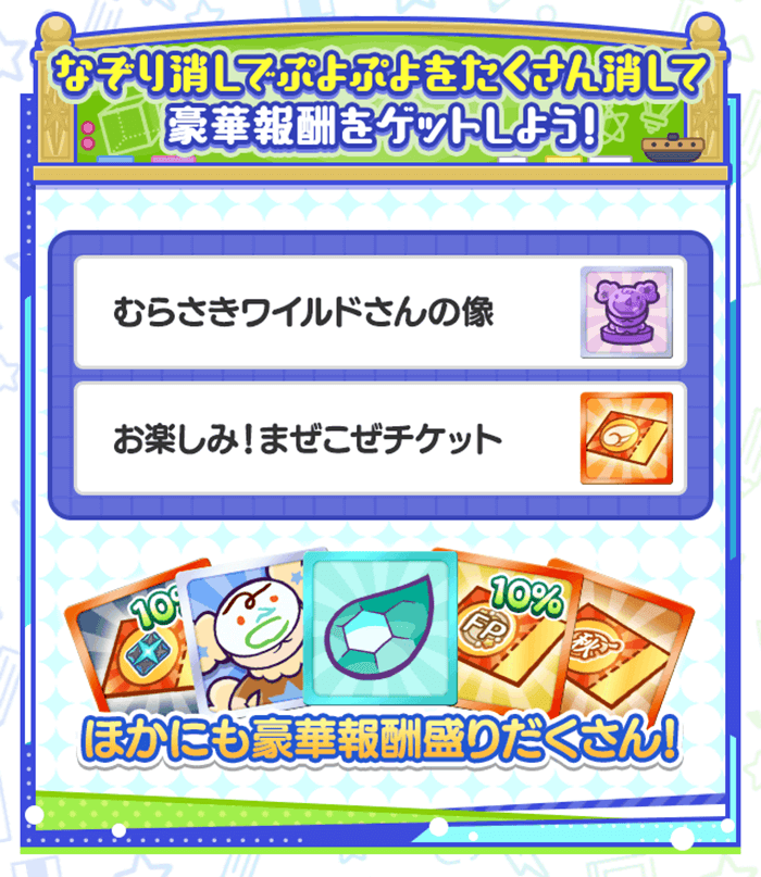 お楽しみ！まぜこぜチケットガチャ