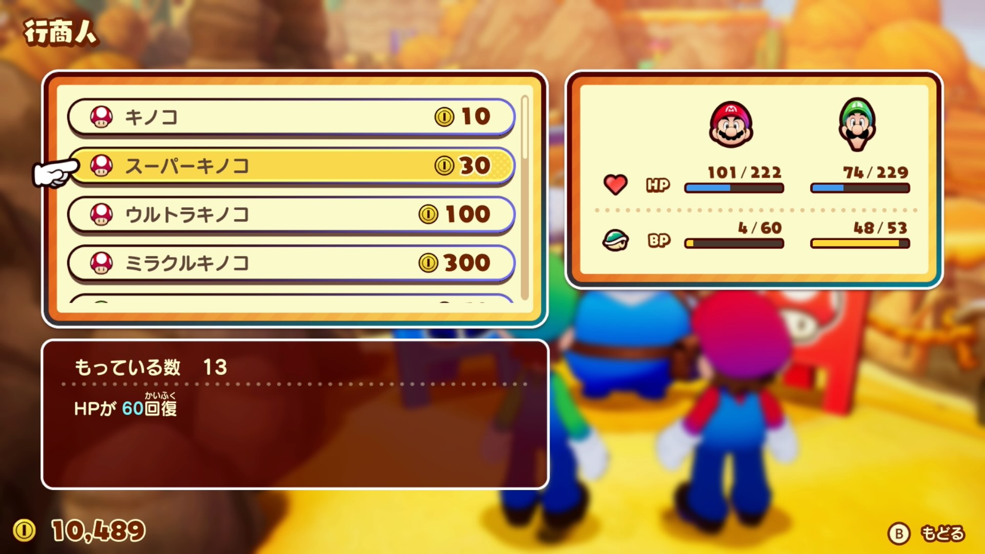 スーパーキノコ