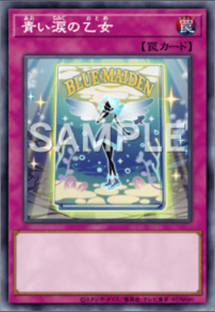 青い涙の乙女画像