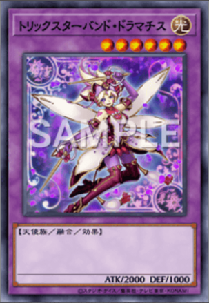 トリックスターバンド・ドラマチス画像