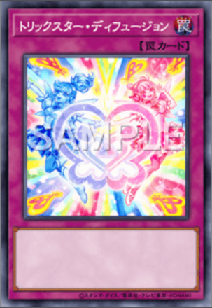 トリックスター・ディフュージョン画像