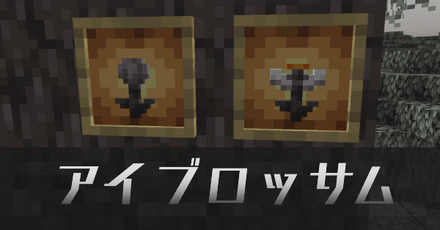 アイブロッサムIC