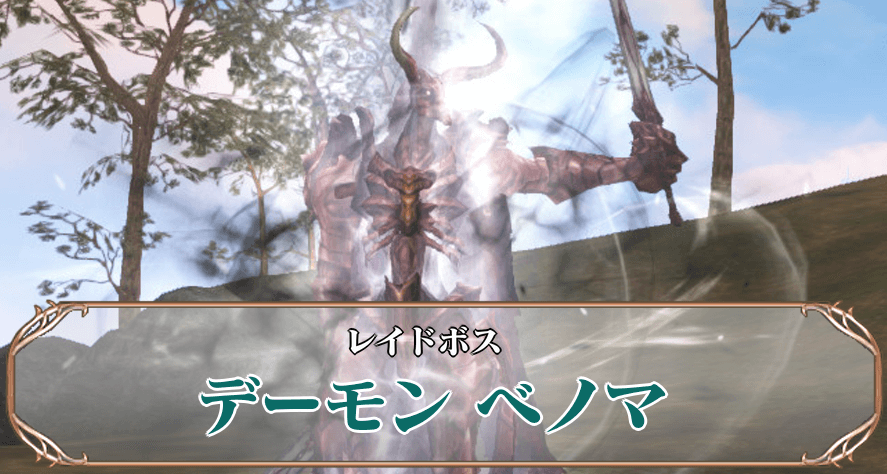 デーモンアイキャ