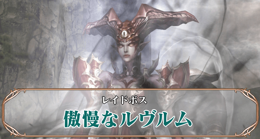 ルヴルムアイキャ