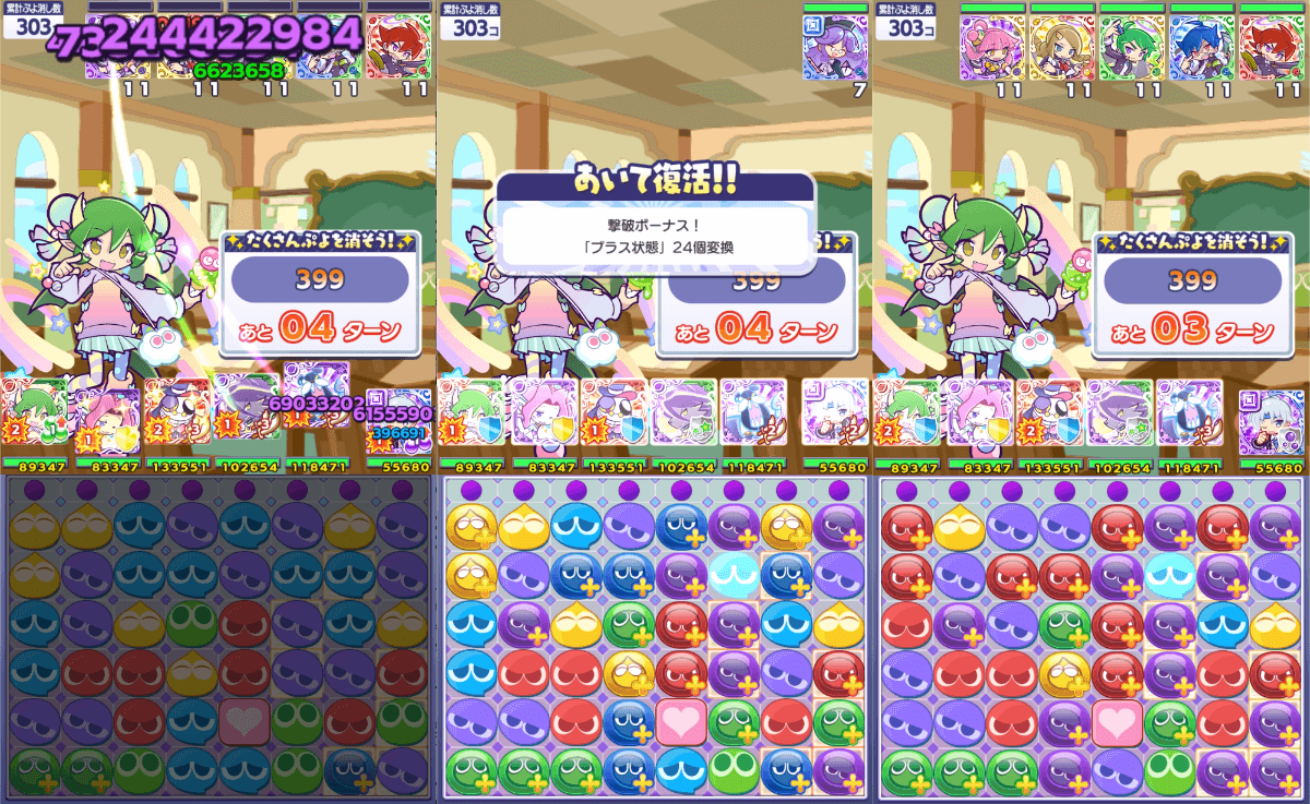 プラスぷよの維持