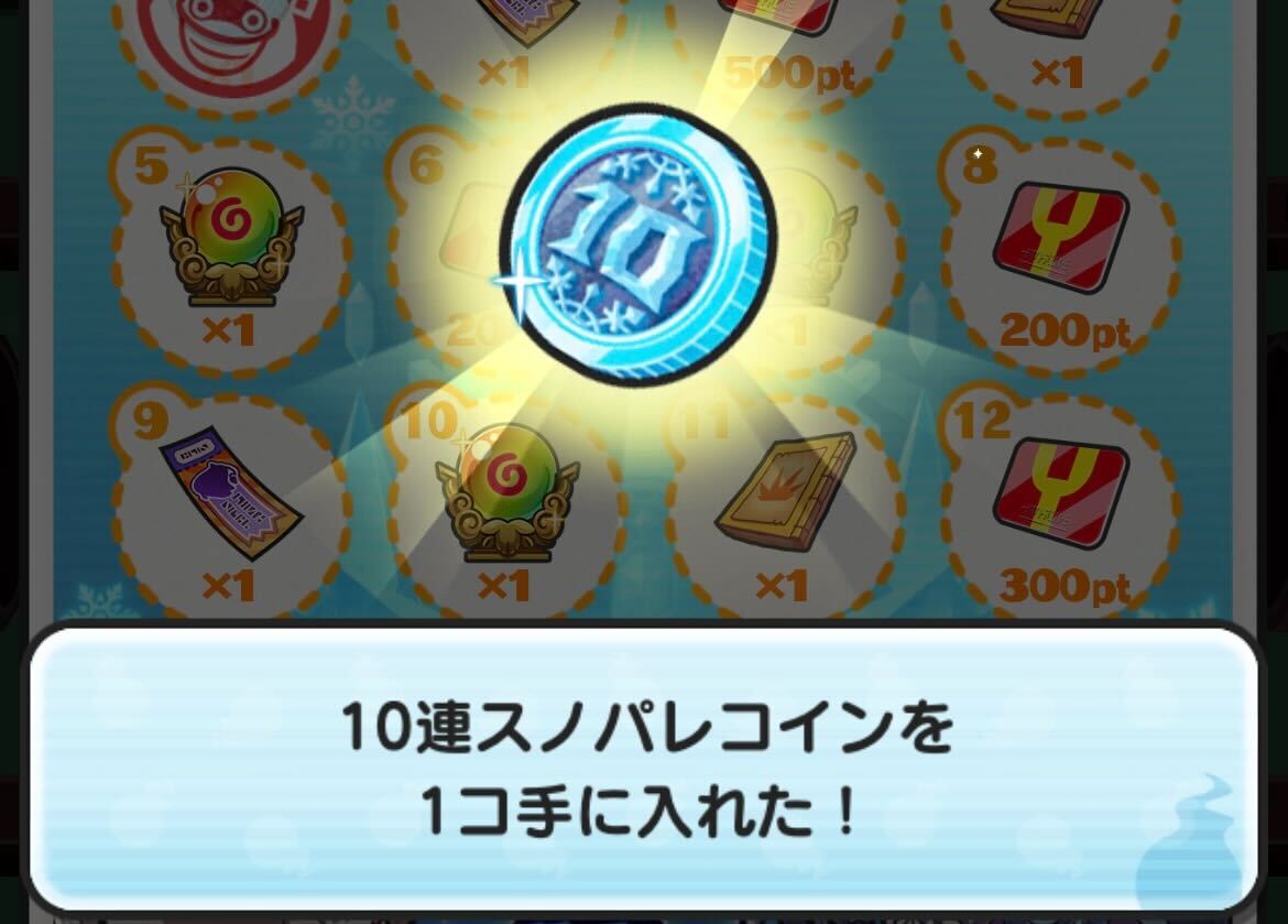 ログインボーナスで貰える