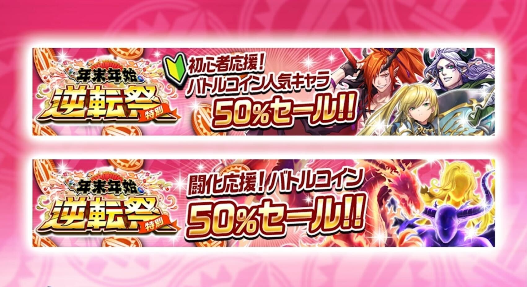 バトルコインセール